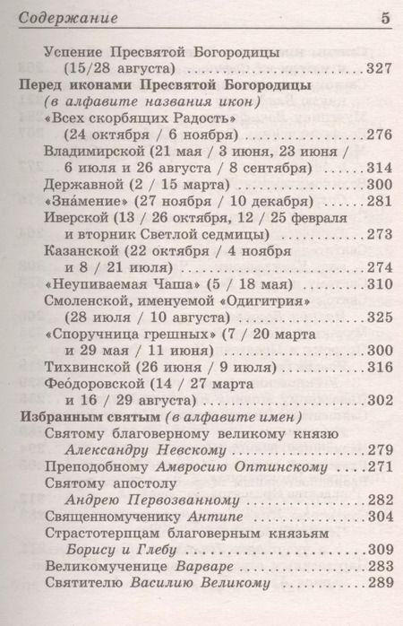 Фотография книги "Православный молитвослов"