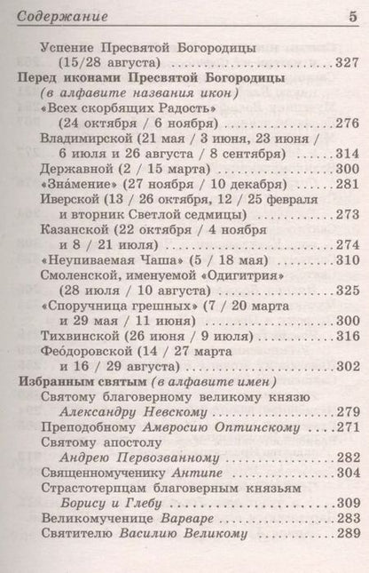 Фотография книги "Православный молитвослов"