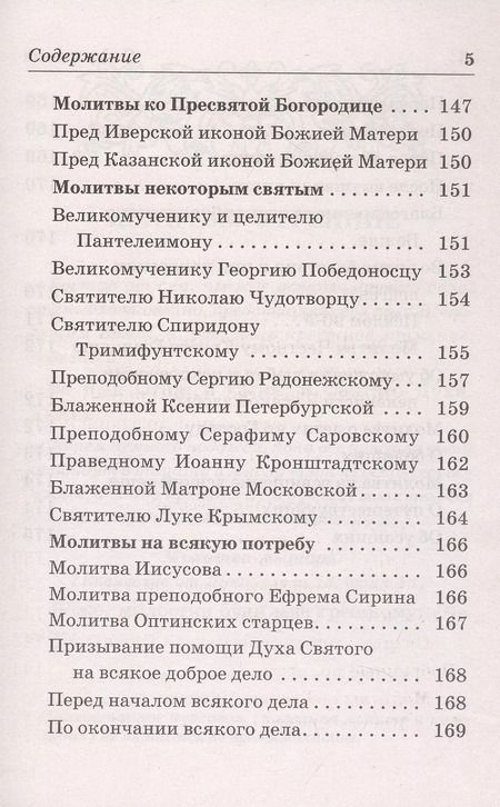 Фотография книги "Православный молитвослов на каждый день"