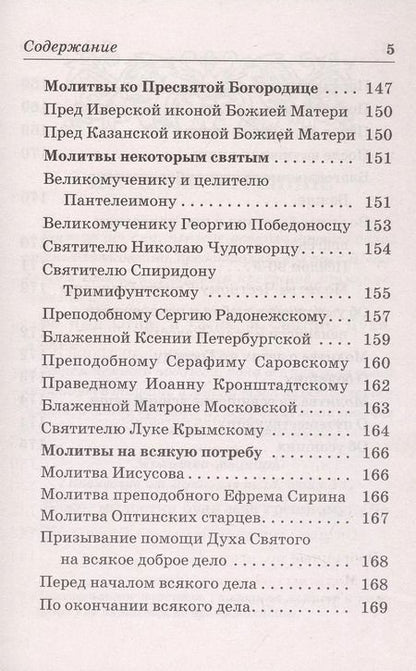 Фотография книги "Православный молитвослов на каждый день"