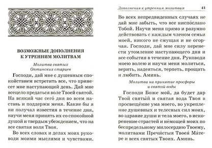 Фотография книги "Православный молитвослов с приложением молитв на всякую потребу души"