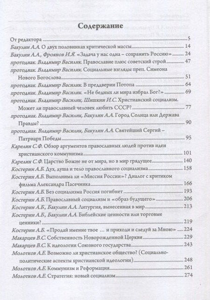Фотография книги "Православный социализм"