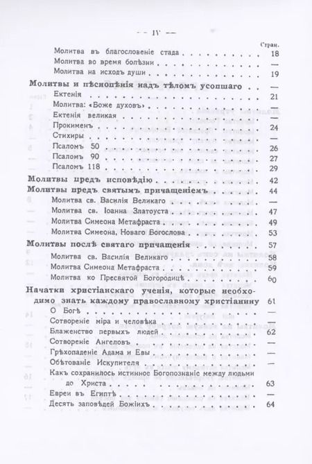 Фотография книги "Православный толковый молитвослов (репринтное изд.)"