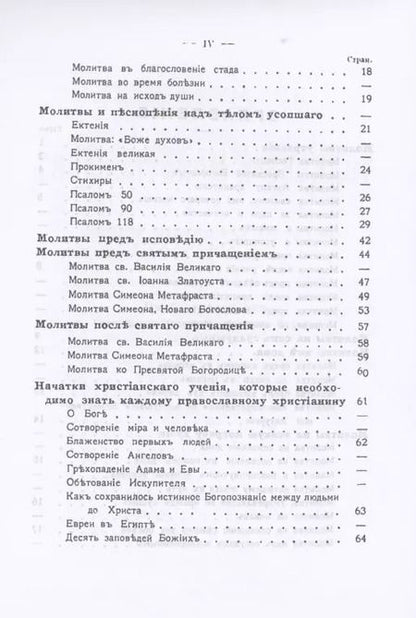 Фотография книги "Православный толковый молитвослов (репринтное изд.)"