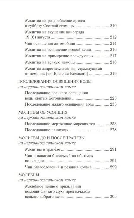 Фотография книги "Православное богослужение. В переводе с греческого и церковнославянского языков. Книга 6"