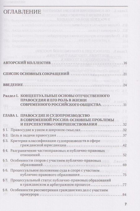 Фотография книги "Правосудие в современной России. Том 1"