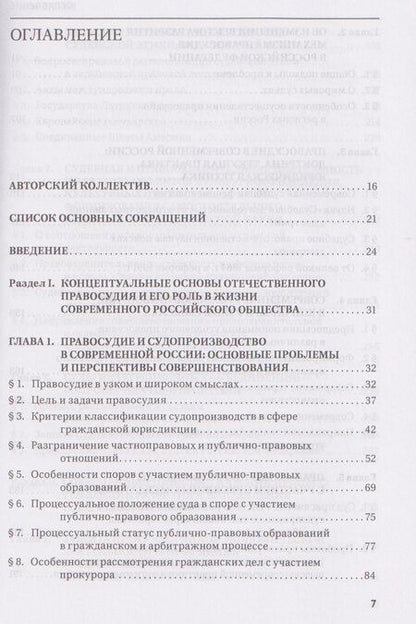 Фотография книги "Правосудие в современной России. Том 1"