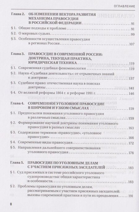 Фотография книги "Правосудие в современной России. Том 1"