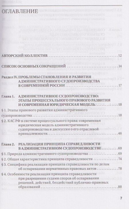 Фотография книги "Правосудие в современной России. Том 2"
