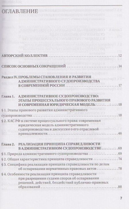 Фотография книги "Правосудие в современной России. Том 2"