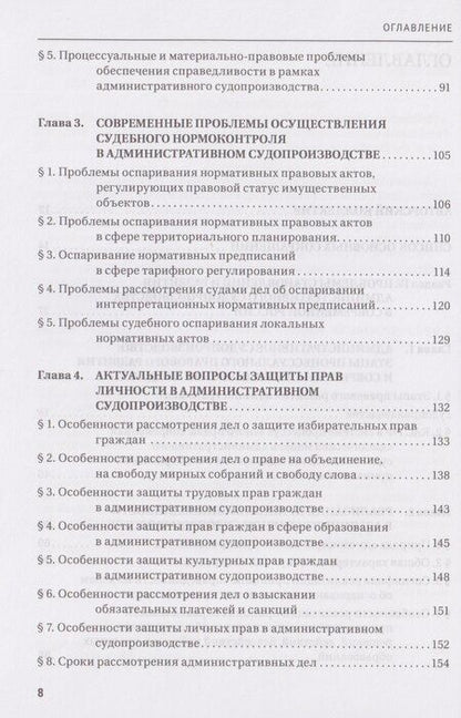 Фотография книги "Правосудие в современной России. Том 2"