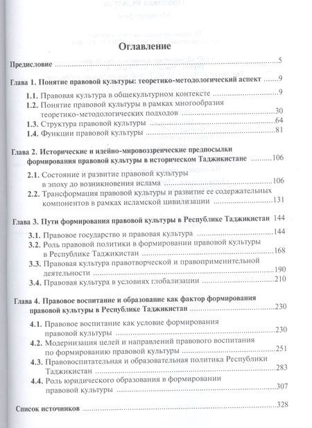 Фотография книги "Правовая культура (Насурдинов)"