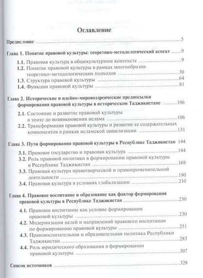 Фотография книги "Правовая культура (Насурдинов)"