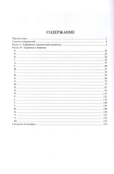 Фотография книги "Правовая политика в сфере образования. Словарь"