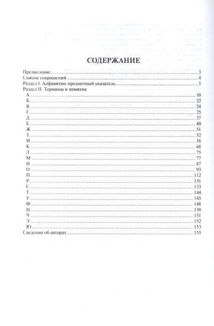 Фотография книги "Правовая политика в сфере образования. Словарь"