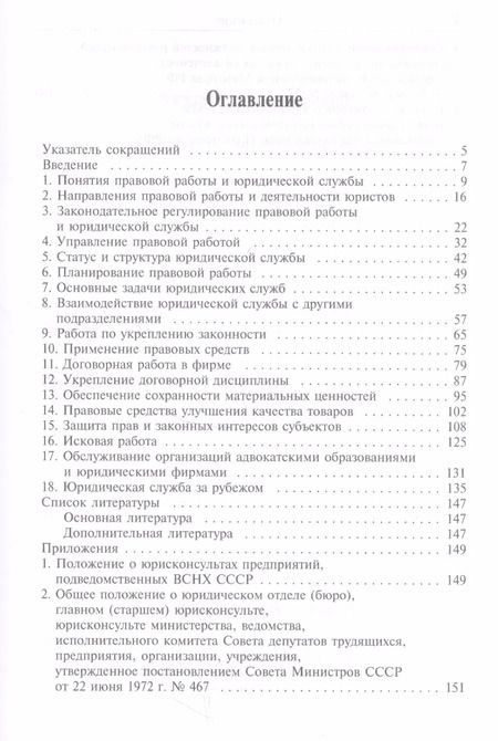 Фотография книги "Правовая работа. Учебник"