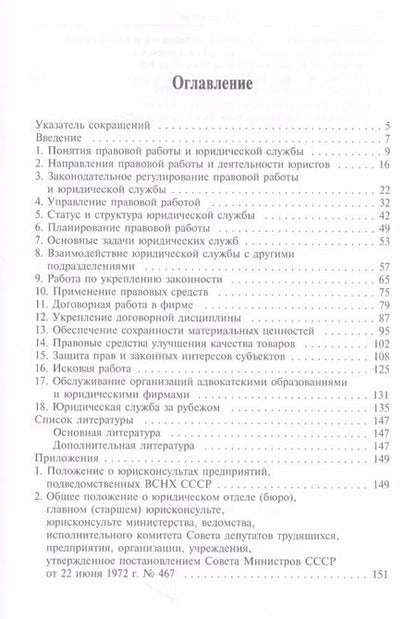 Фотография книги "Правовая работа. Учебник"