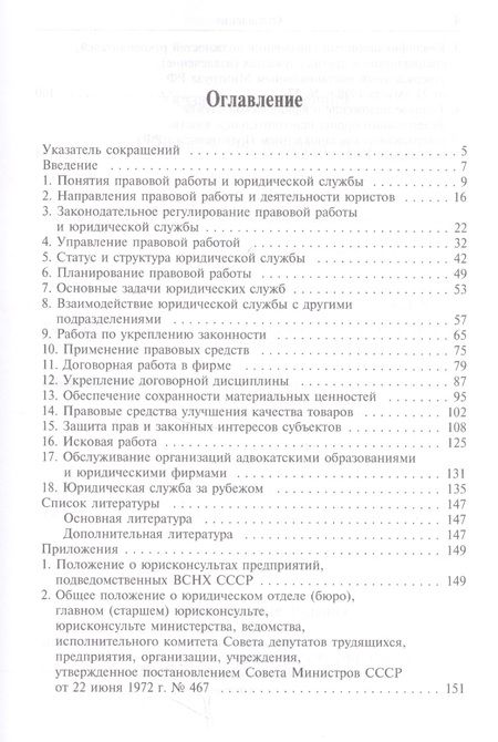 Фотография книги "Правовая работа. Учебник"