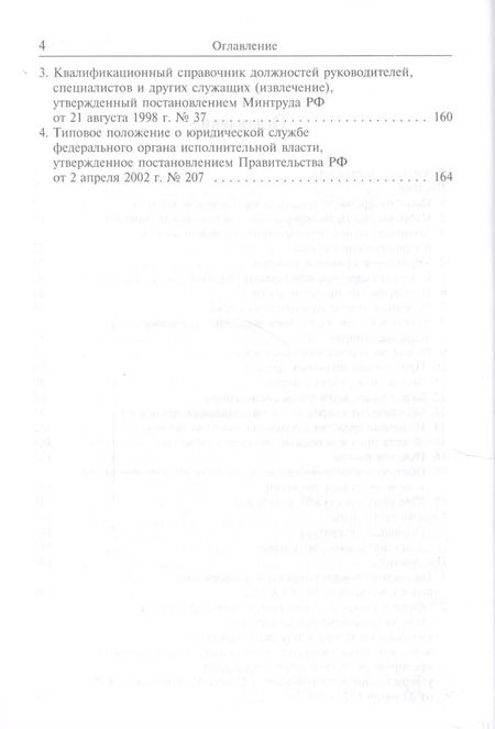 Фотография книги "Правовая работа. Учебник"