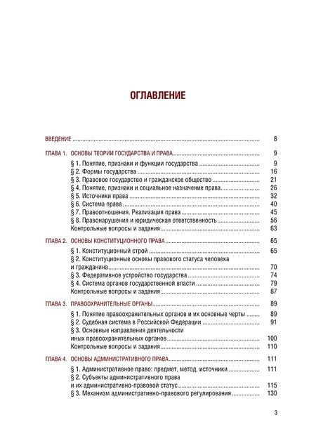 Фотография книги "Правовая система Российской Федерации. Учебник"