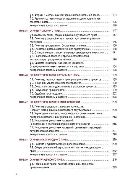 Фотография книги "Правовая система Российской Федерации. Учебник"