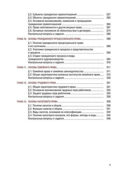 Фотография книги "Правовая система Российской Федерации. Учебник"
