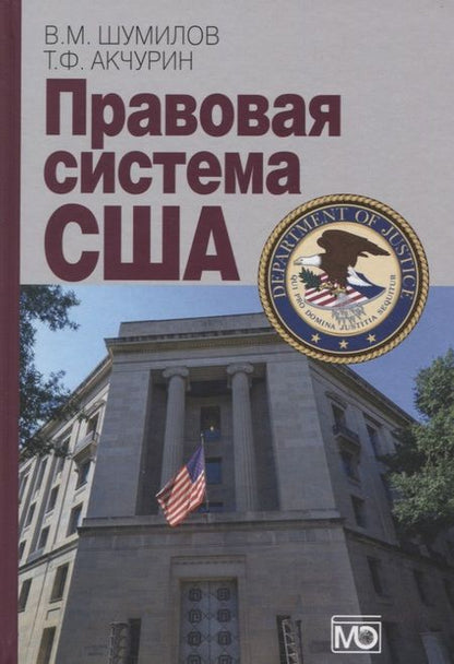 Фотография книги "Правовая система США"