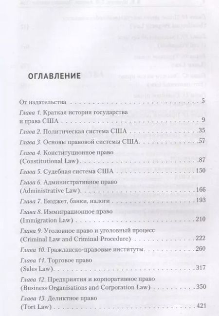 Фотография книги "Правовая система США"