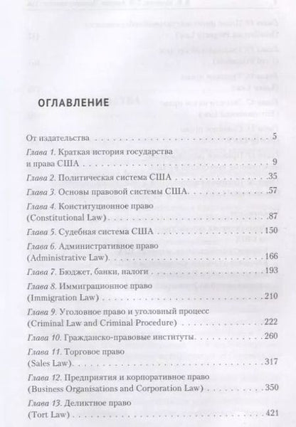 Фотография книги "Правовая система США"
