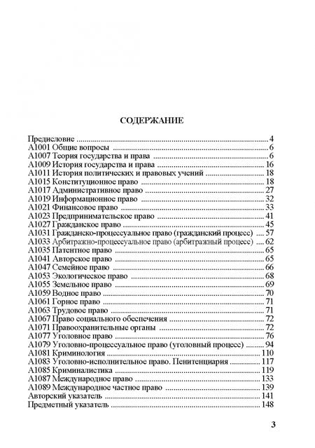 Фотография книги "Правоведение. Авторефераты 2021–2022"