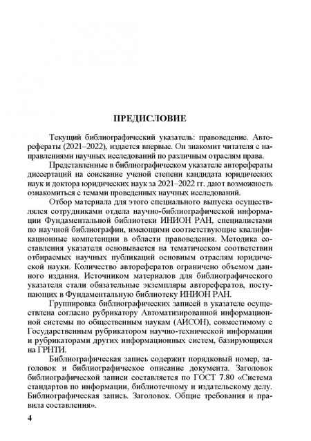 Фотография книги "Правоведение. Авторефераты 2021–2022"