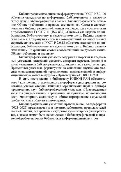 Фотография книги "Правоведение. Авторефераты 2021–2022"