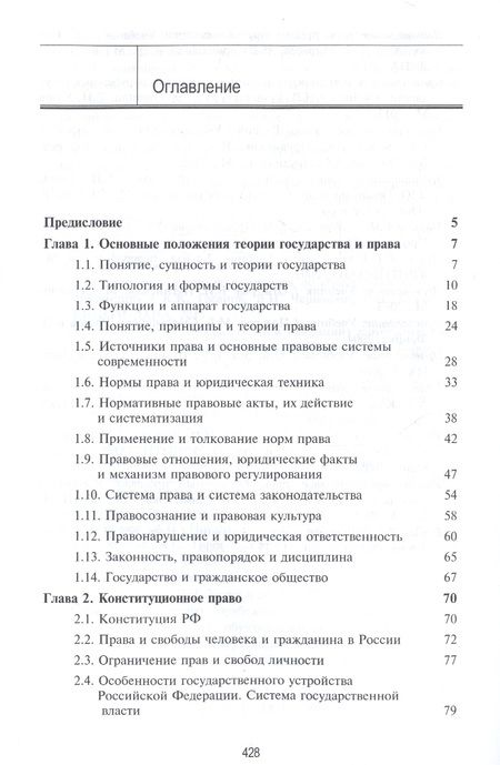 Фотография книги "Правоведение. Учебник для студентов вузов неюридического профиля"