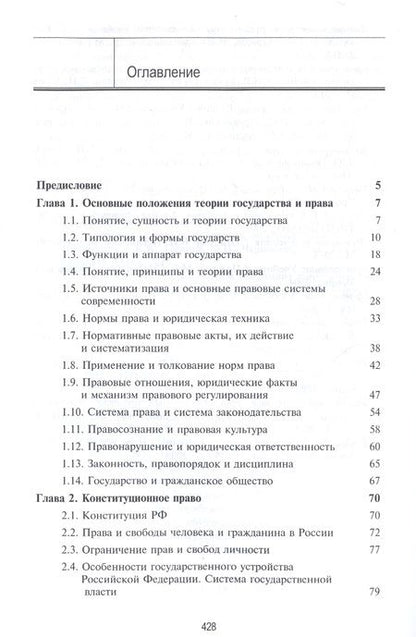 Фотография книги "Правоведение. Учебник для студентов вузов неюридического профиля"