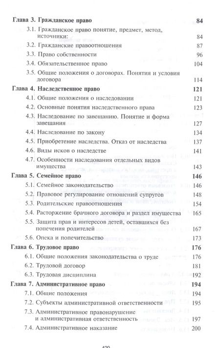 Фотография книги "Правоведение. Учебник для студентов вузов неюридического профиля"