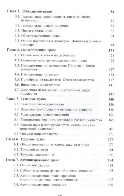Фотография книги "Правоведение. Учебник для студентов вузов неюридического профиля"