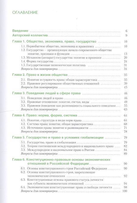Фотография книги "Правоведение (для экономистов). Учебник"