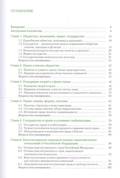 Фотография книги "Правоведение (для экономистов). Учебник"