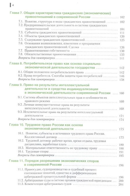 Фотография книги "Правоведение (для экономистов). Учебник"