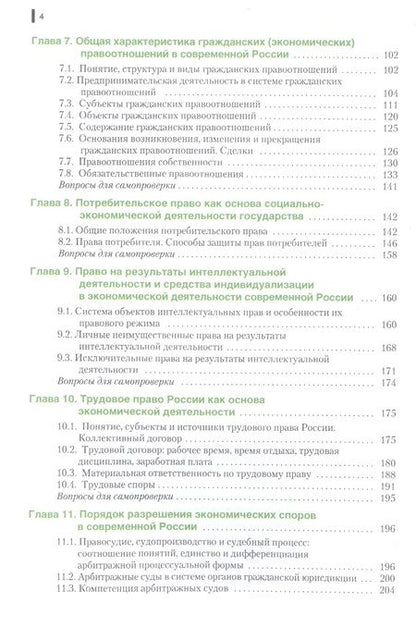 Фотография книги "Правоведение (для экономистов). Учебник"