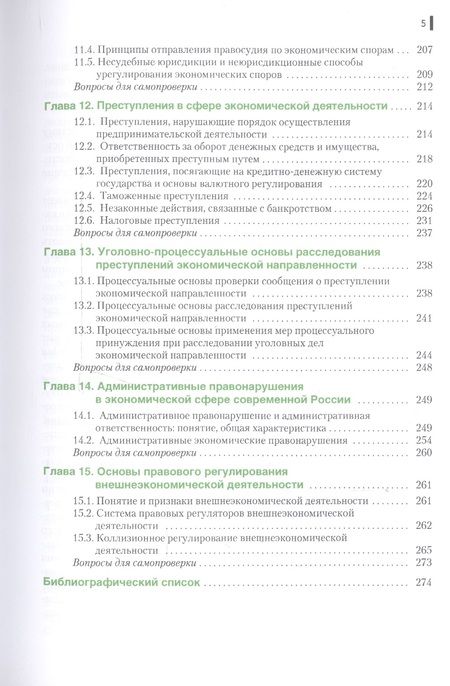 Фотография книги "Правоведение (для экономистов). Учебник"