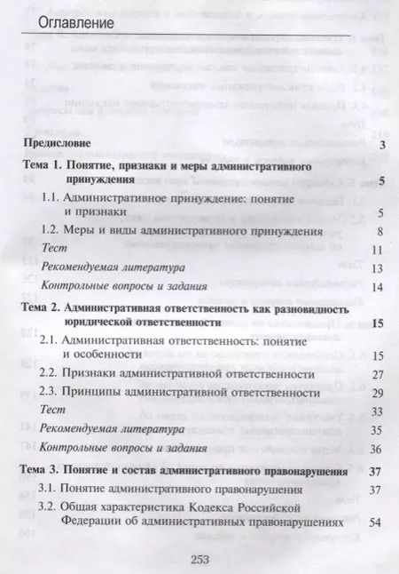 Фотография книги "Правовые основы административной ответственности. Учебное пособие"