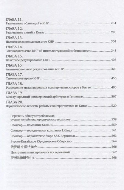 Фотография книги "Правовые основы бизнеса в Китае"