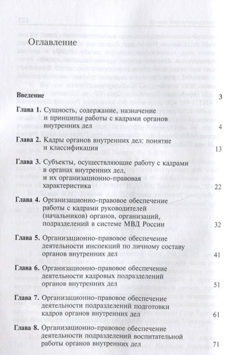 Фотография книги "Правовое обеспечение организации работы с кадрами ... Уч. пос. (м) Гасанов"