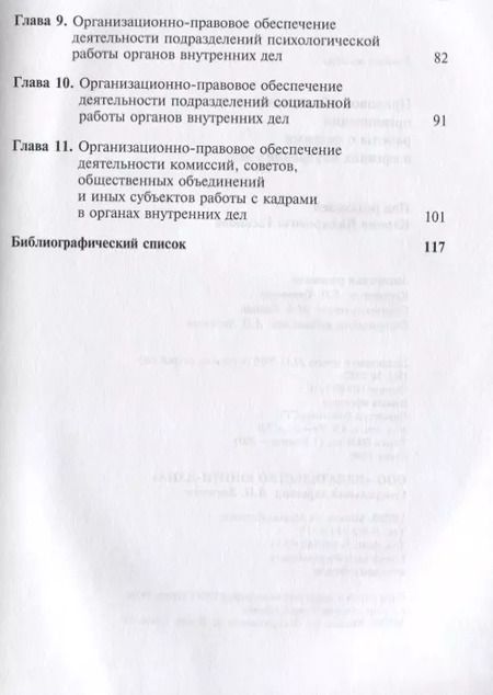 Фотография книги "Правовое обеспечение организации работы с кадрами ... Уч. пос. (м) Гасанов"