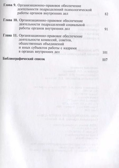 Фотография книги "Правовое обеспечение организации работы с кадрами ... Уч. пос. (м) Гасанов"