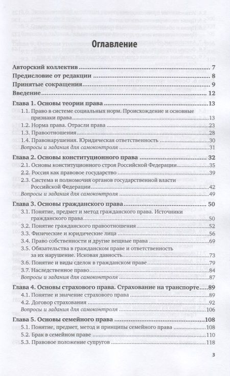 Фотография книги "Правовое обеспечение профессиональной деятельности для транспортных специальностей. Учебник для СПО"