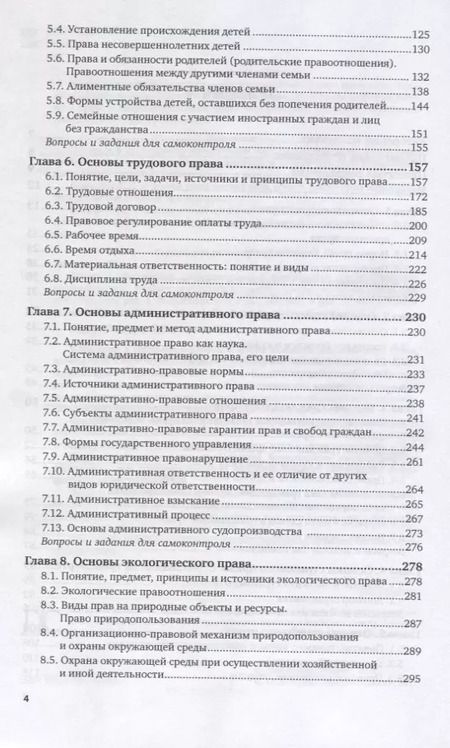 Фотография книги "Правовое обеспечение профессиональной деятельности для транспортных специальностей. Учебник для СПО"