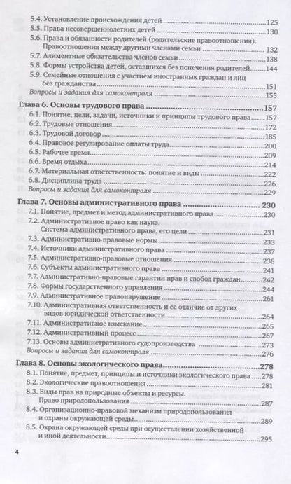 Фотография книги "Правовое обеспечение профессиональной деятельности для транспортных специальностей. Учебник для СПО"