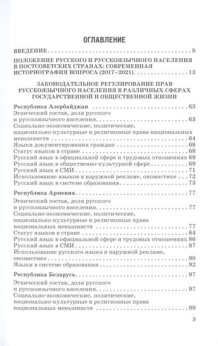 Фотография книги "Правовое положение соотечественников, проживающих в странах постсоветского пространства"